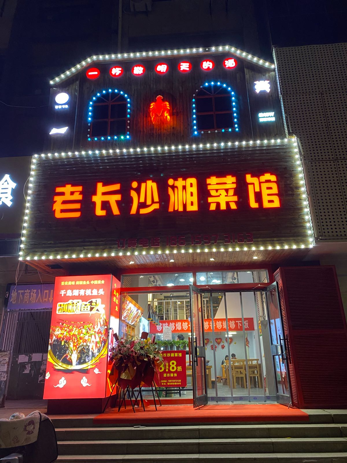 老长沙湘莱馆(青年南路店)