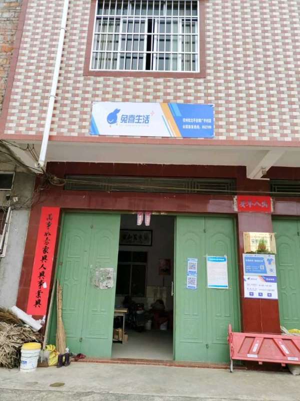 兔喜生活(平吉镇广平村店)