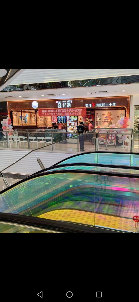 鑫花屿(新北万达广场店)