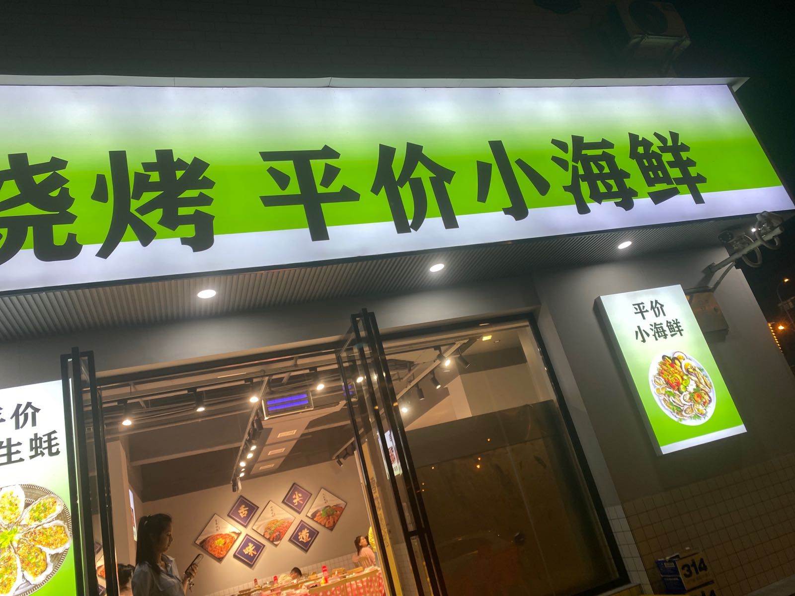 失眠邵阳(城院北门店)
