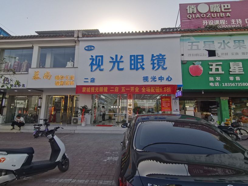 视光眼镜(逍遥路店)