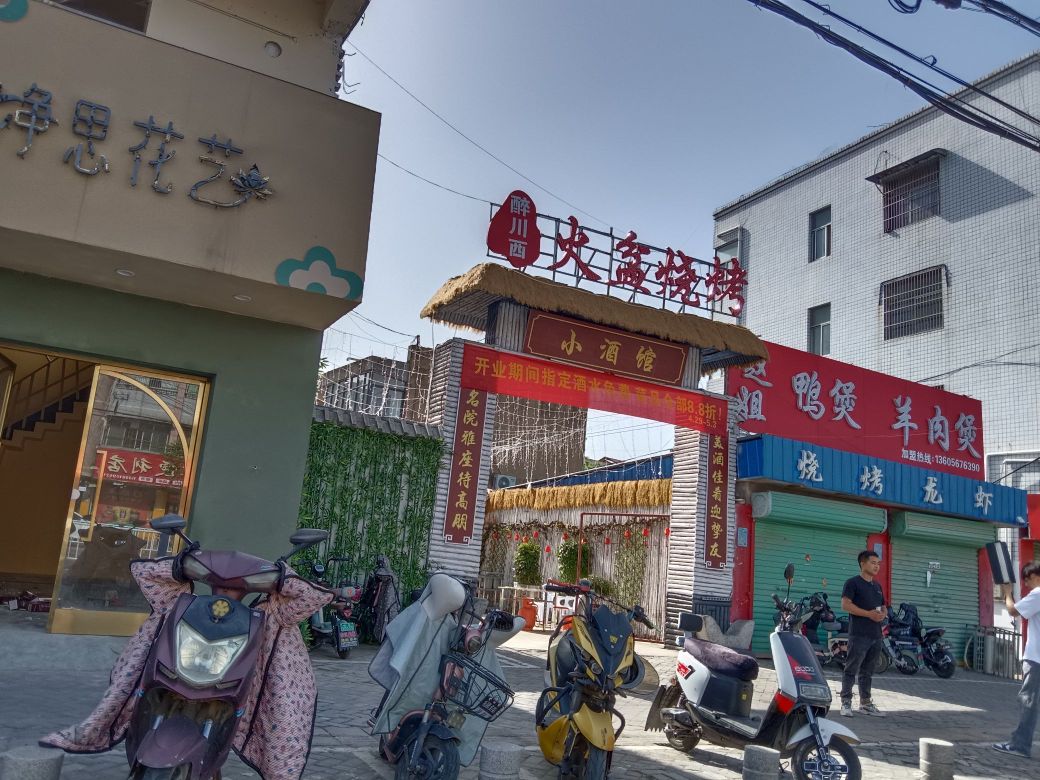 醉川西火盆烧烤(总店)