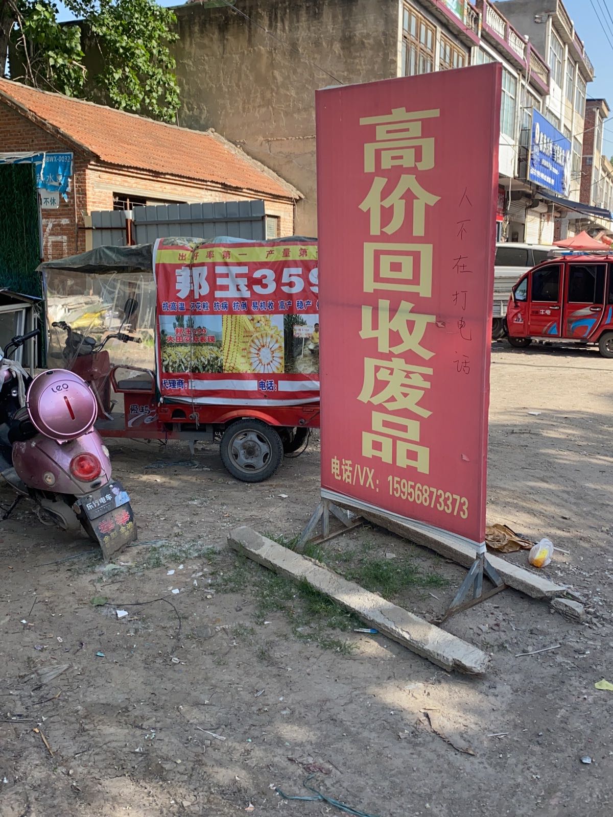 高价回收废品