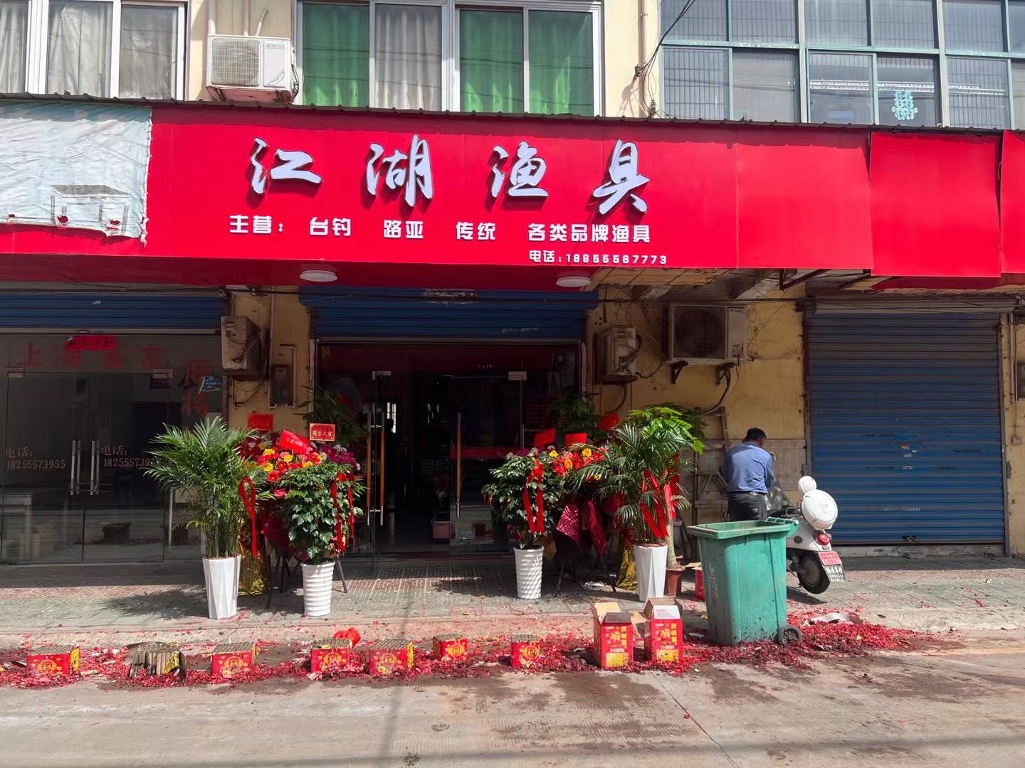 江湖钓具