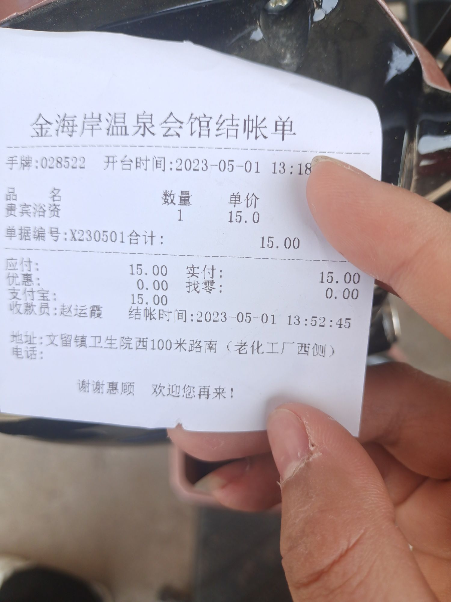 金海岸温泉会馆