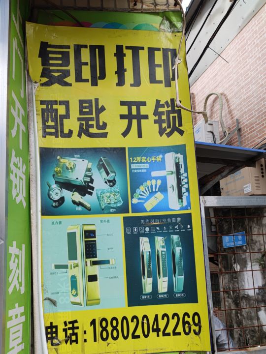 惠州乐采开锁公司
