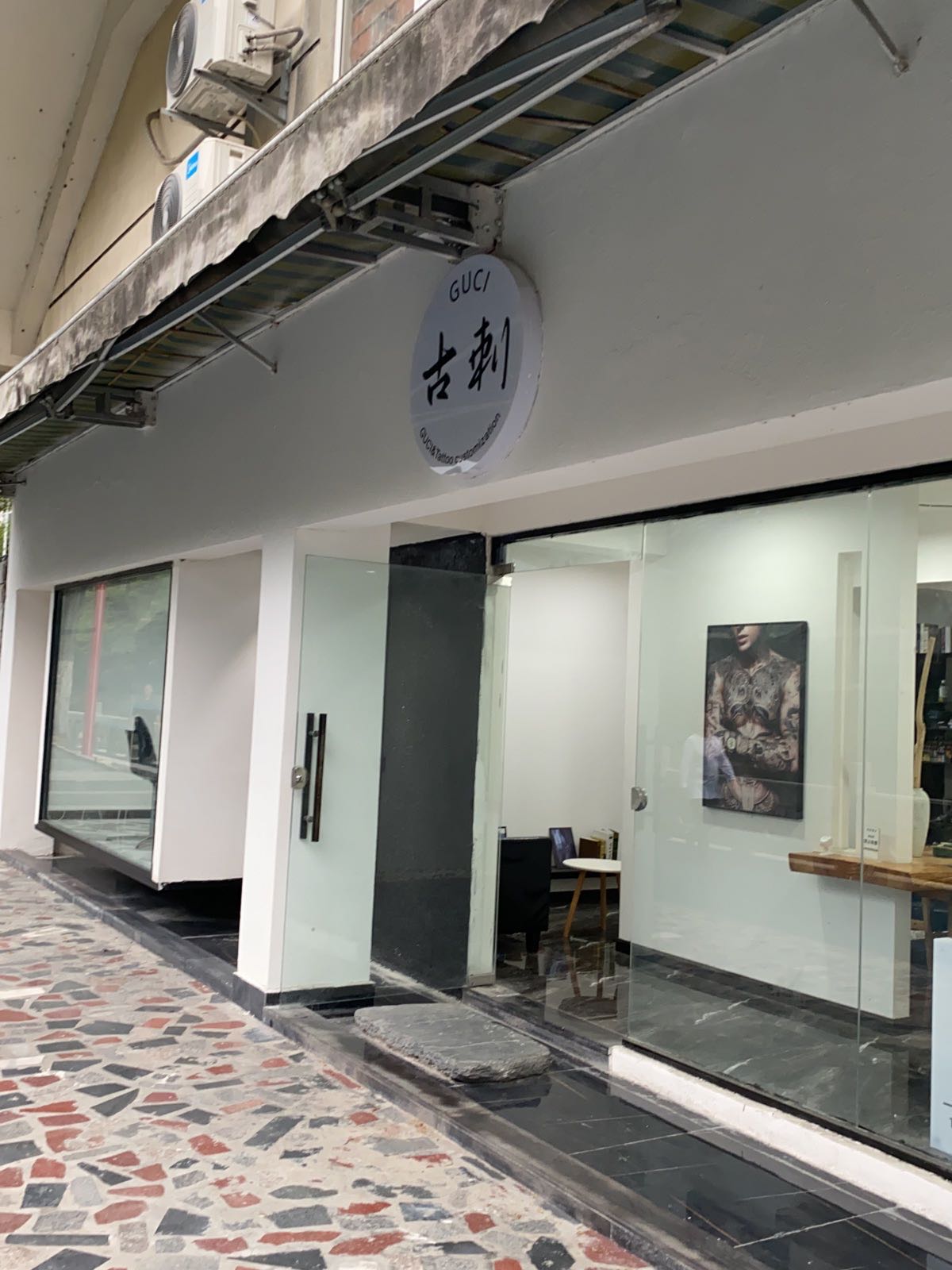 古刺纹身