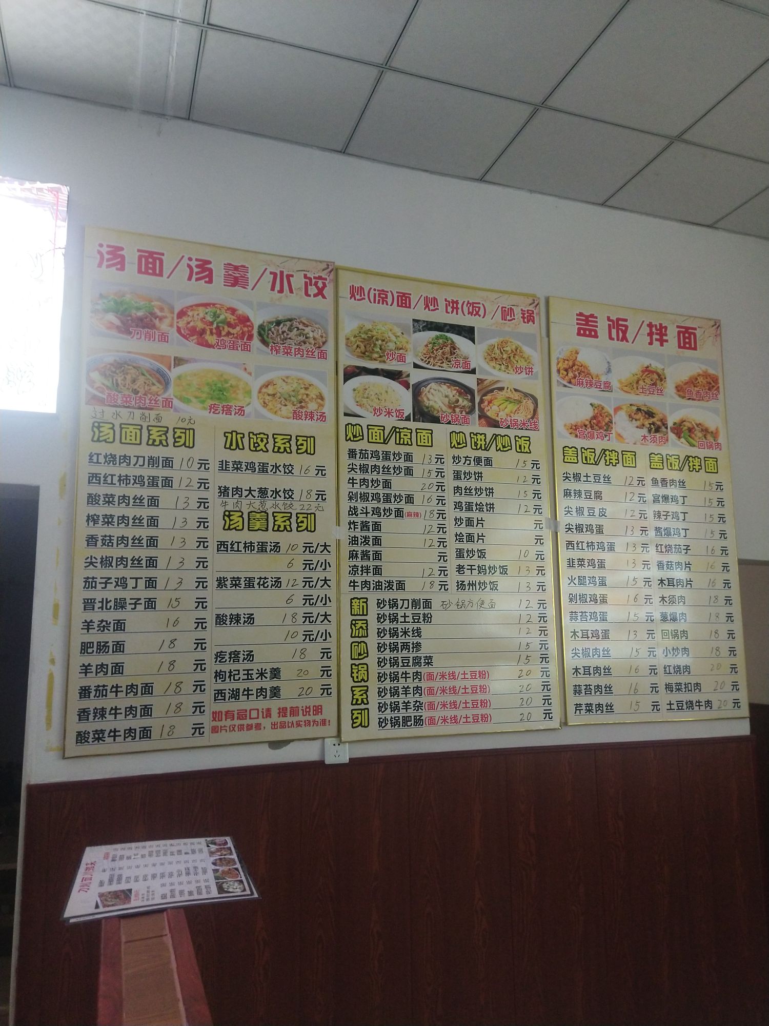 山溪面馆家常菜(顺平南线店)
