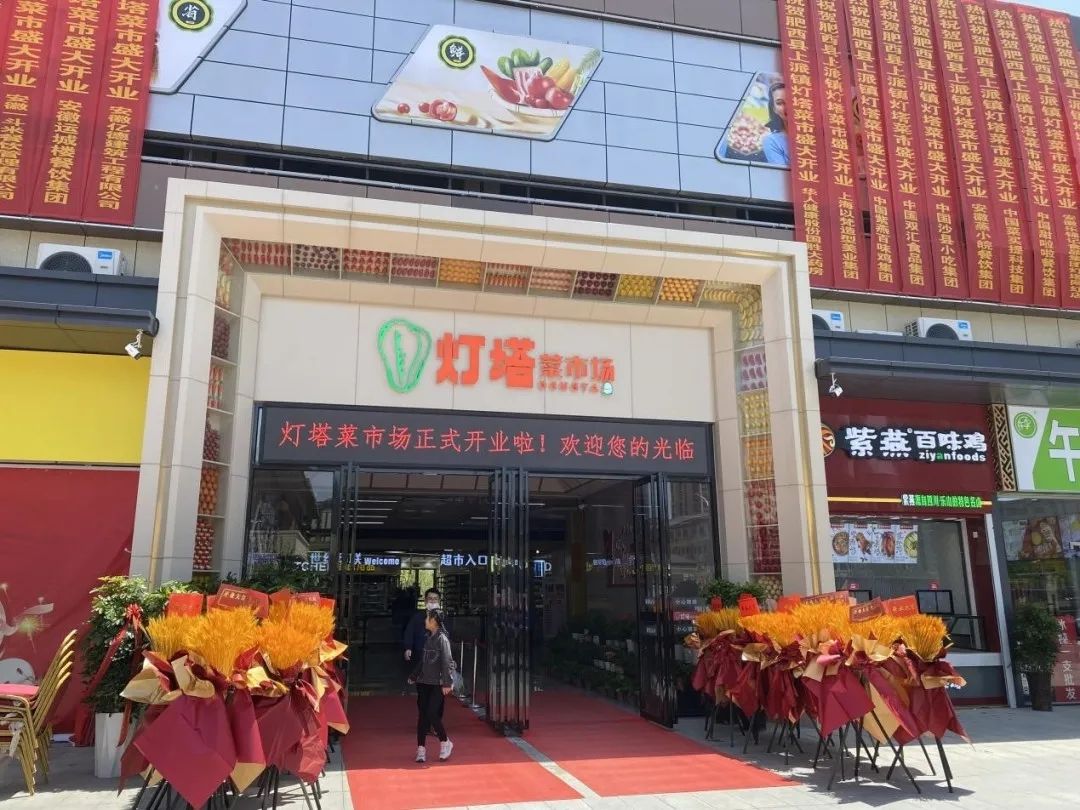 灯塔菜市场