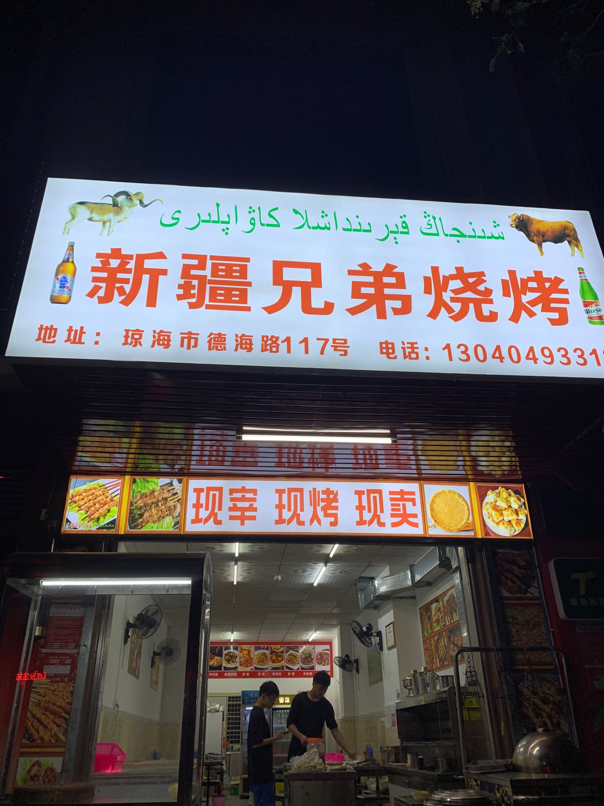 新疆兄弟烧烤(富海路店)
