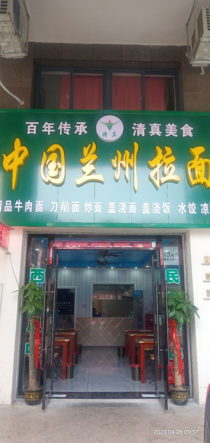 中国兰州拉面