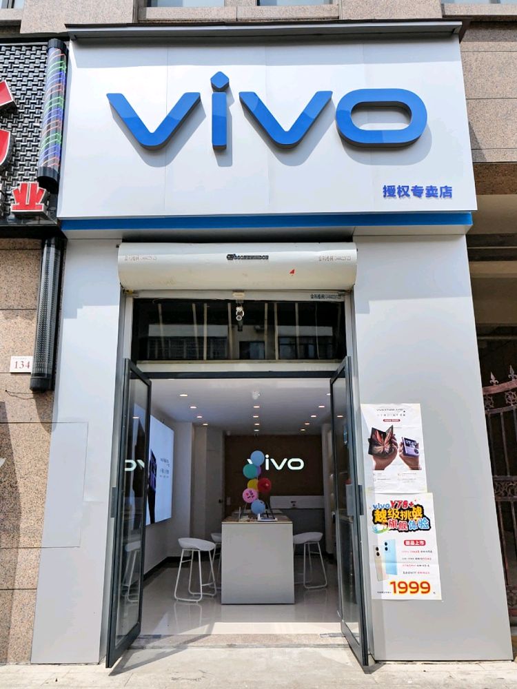 登封市vivo iQOO官方授权专卖店(嵩山路店)