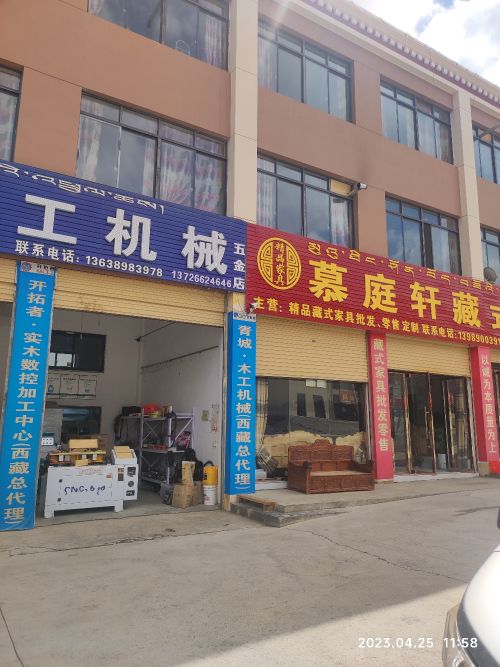 广藏铭桦木工机械五金店