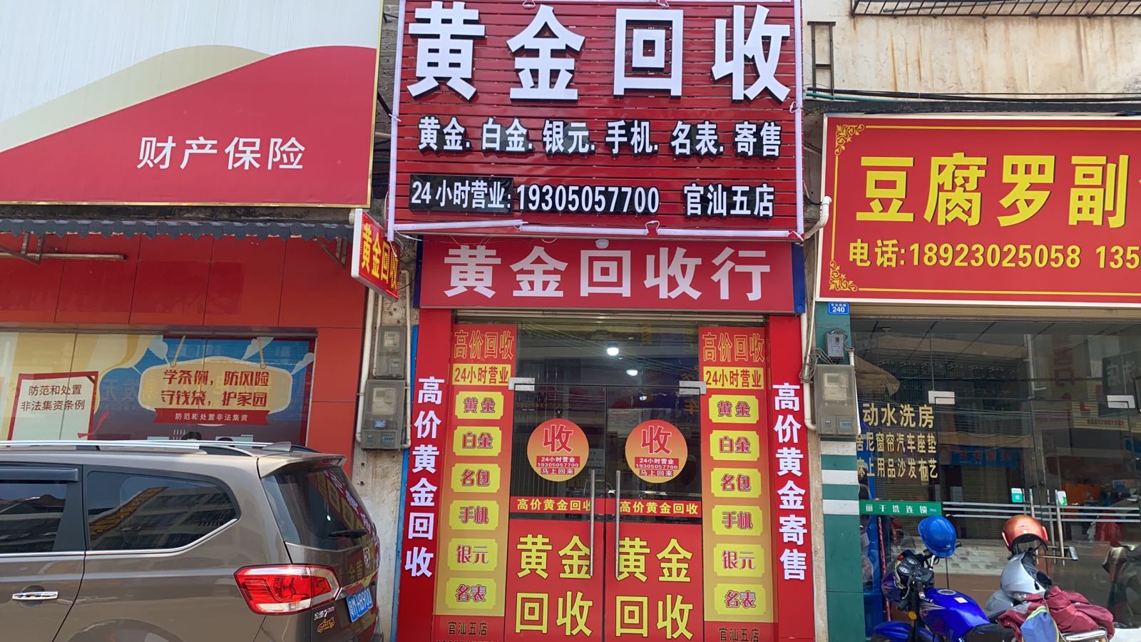 黄金回收(官汕五店)