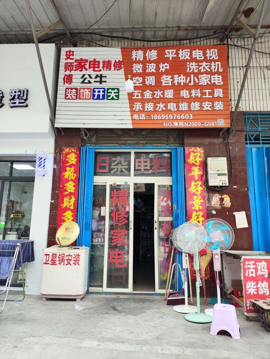 史师傅家店精修