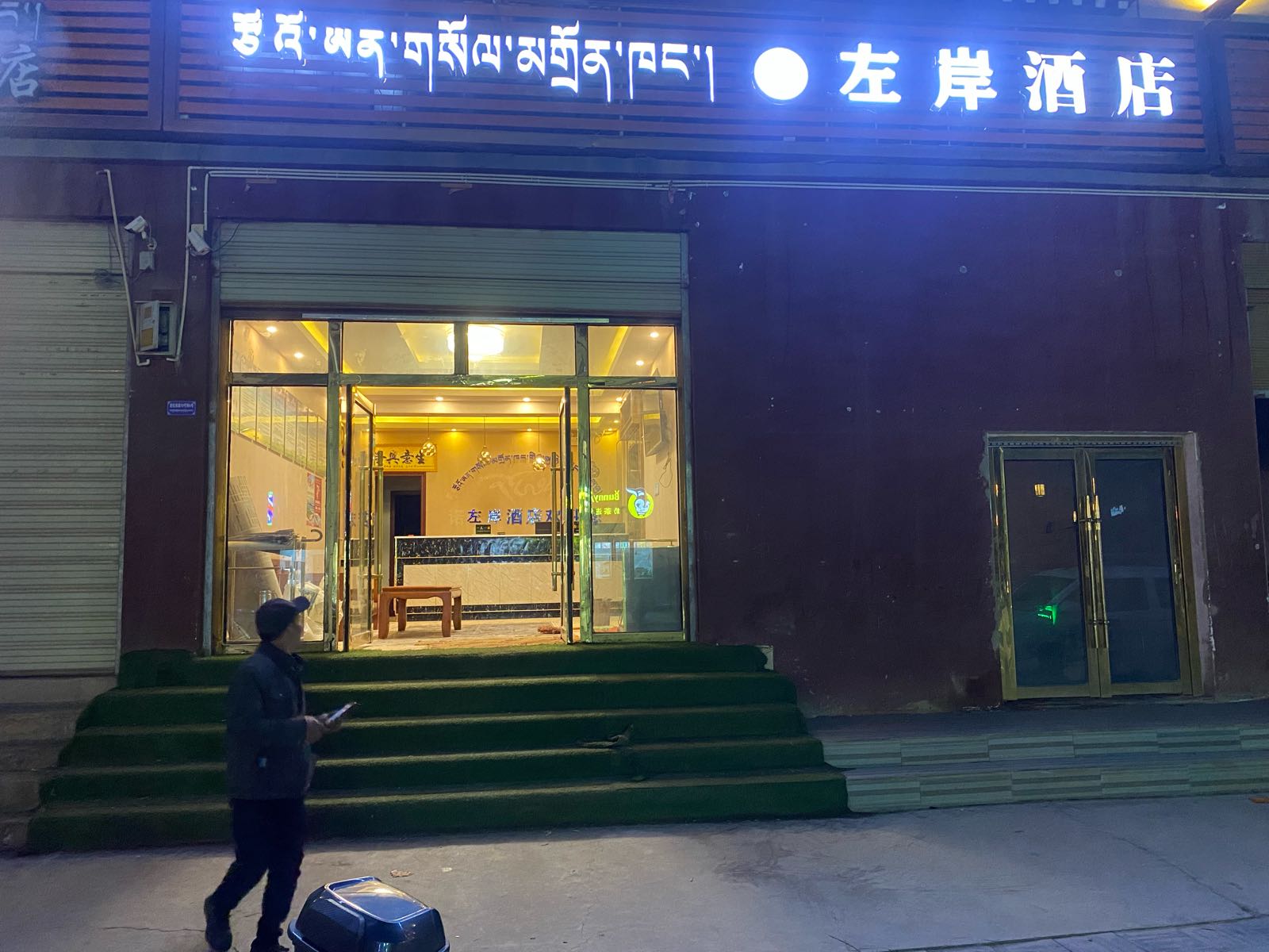 塥左桴岸雅酒店