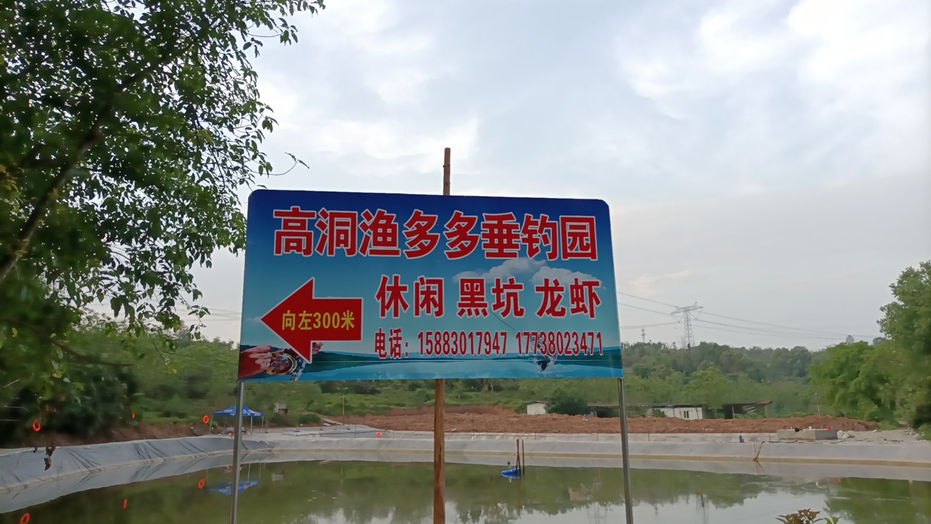 高洞渔多多垂钓园