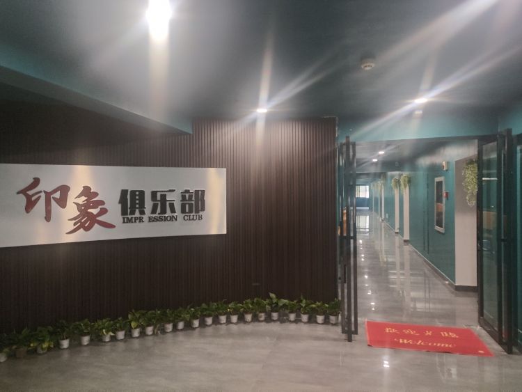 印象聚乐部