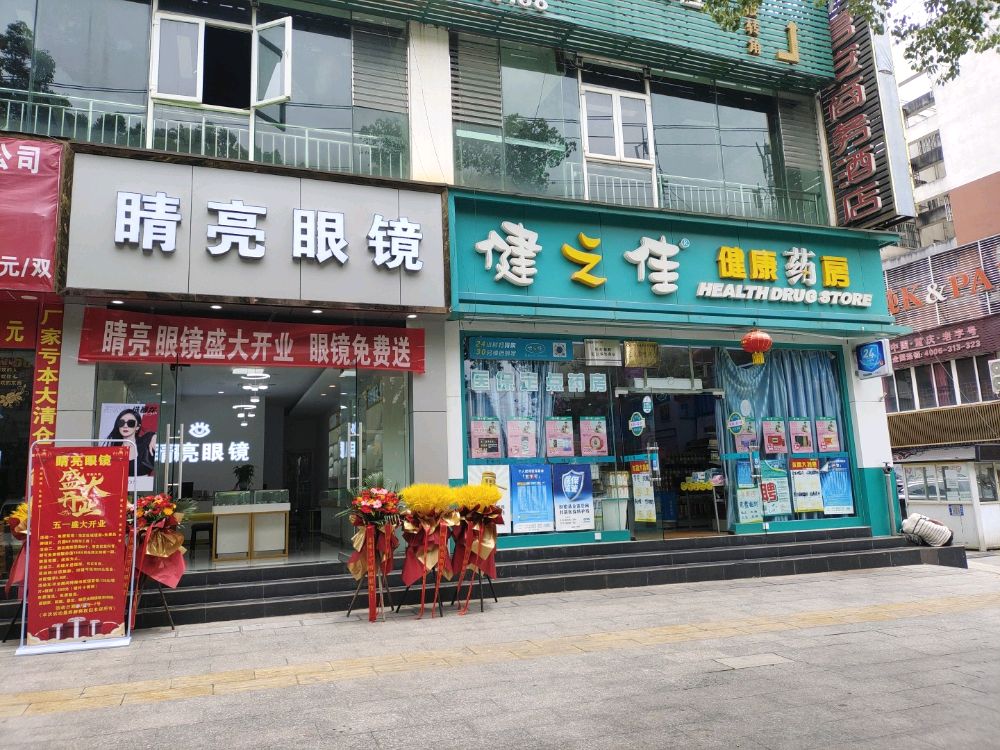 识睛亮强眼镜(振兴大道店)