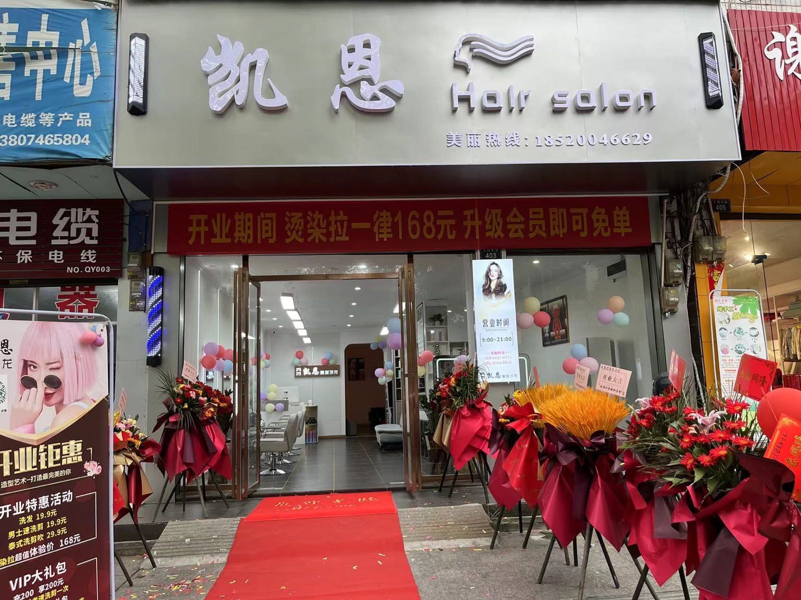 凯恩· Hair salon