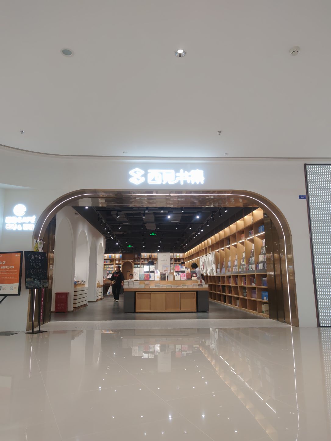 西见书集(龙湖成都时代天街2期店)