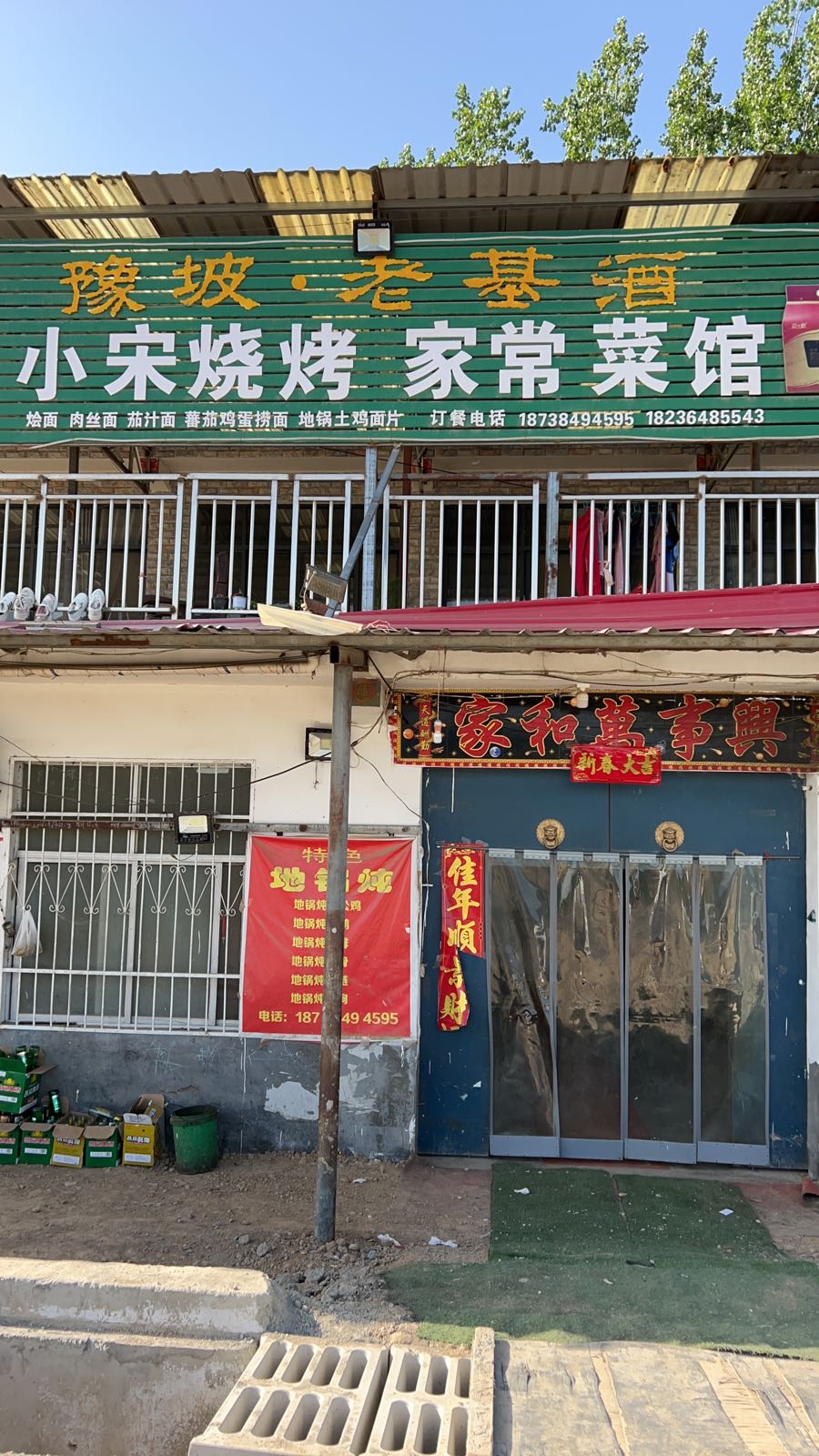 小宋烧烤