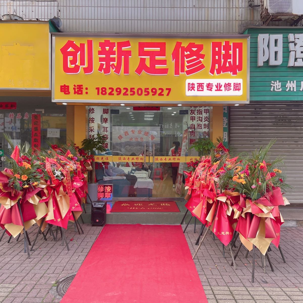 灾脚修创新取足陕西专业修脚