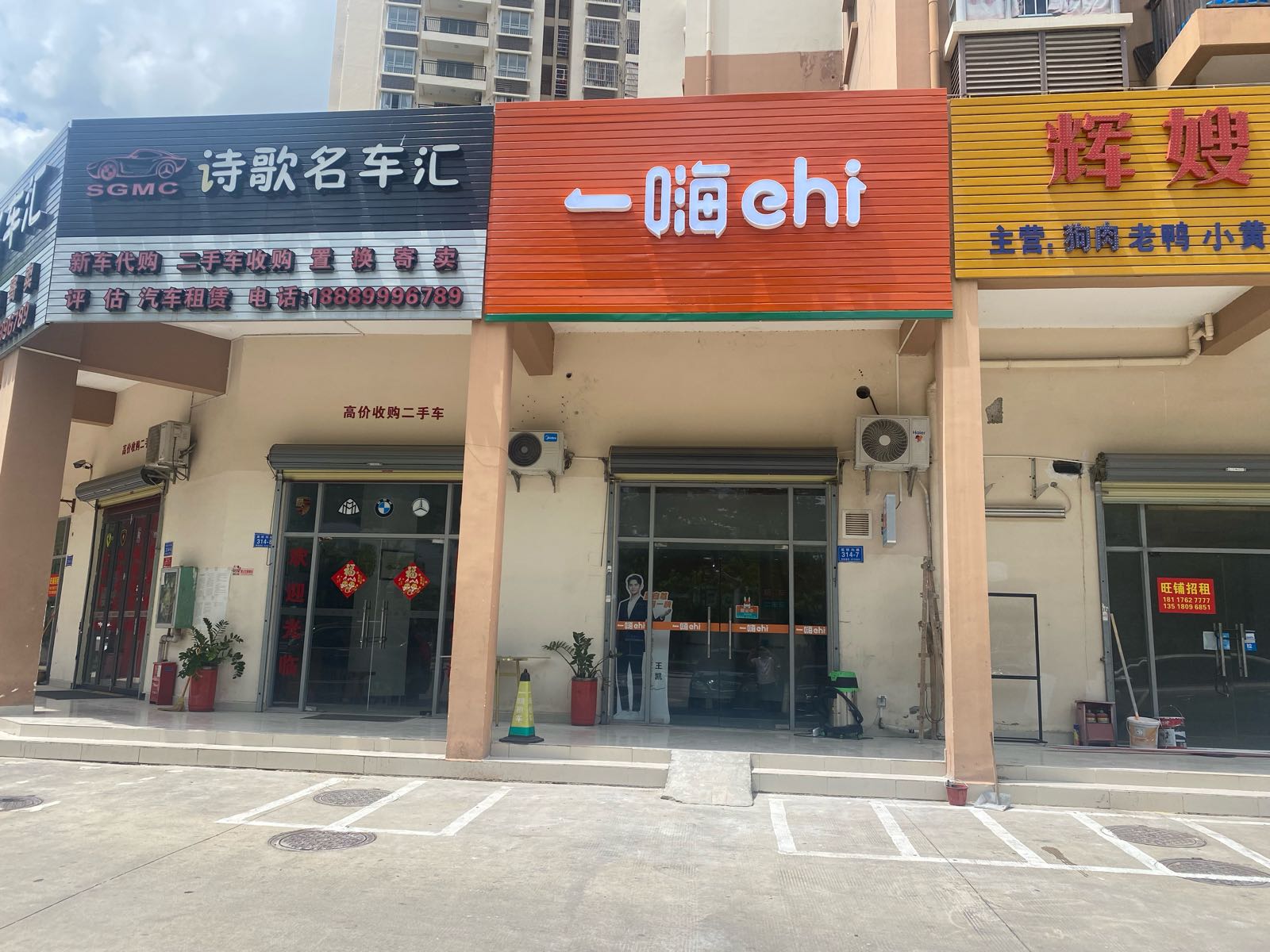 一嗨租车(乐天城店)