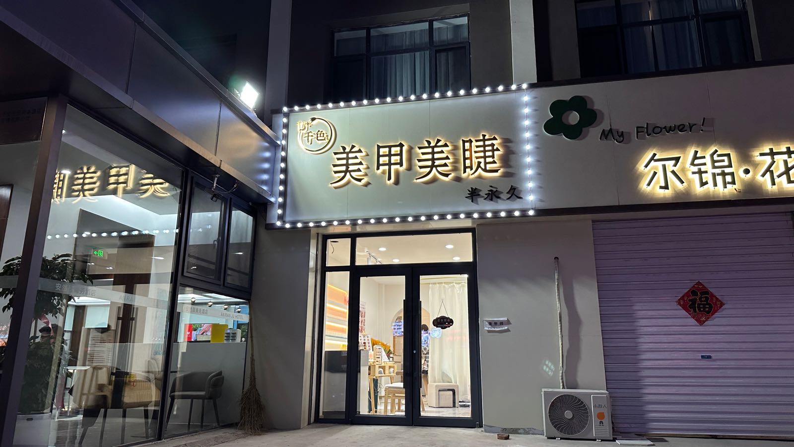 泡詹邪色千美甲(团结路店)