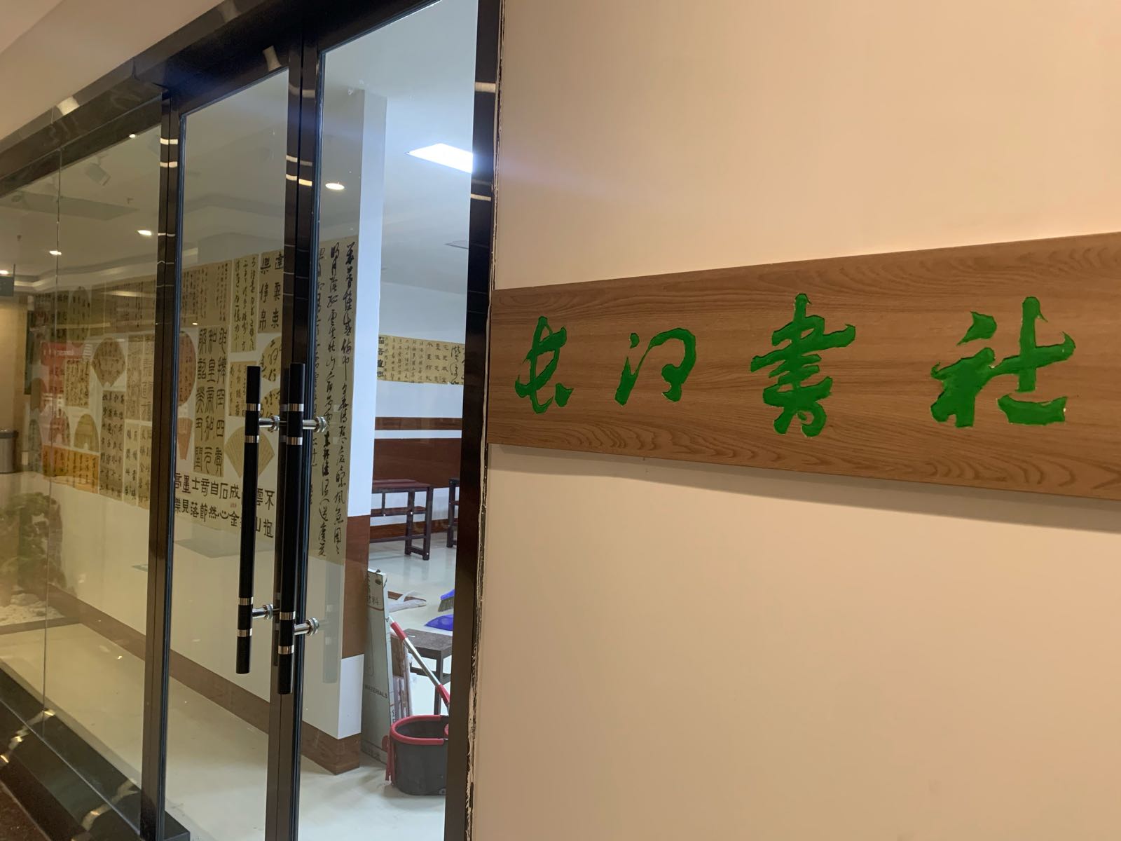 长河书社(新澳城B区店)