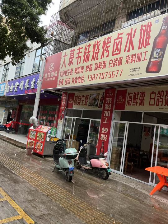 大录韦妹烧烤