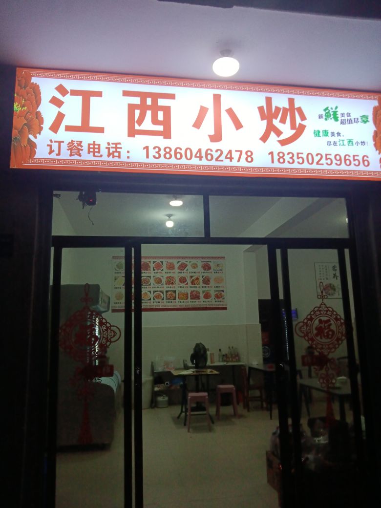 江西小炒(珩山街店)