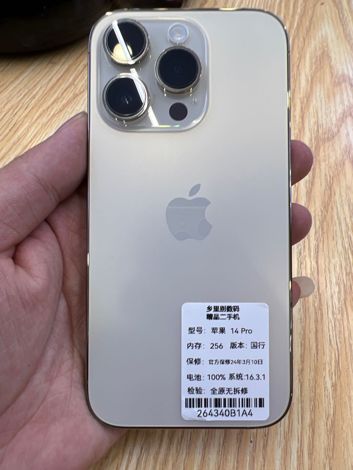 乡里别数码总店二手手机会收销售