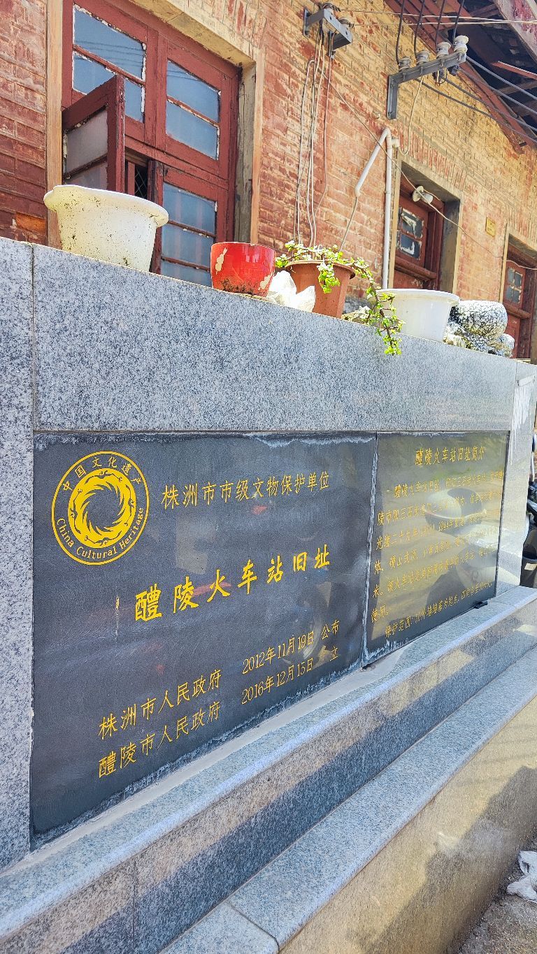 醴陵火车站旧址