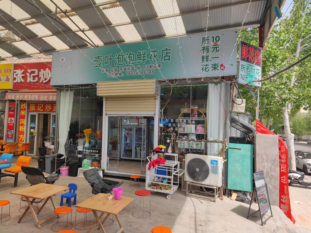 二七区马寨镇壹叶泡泡鲜花店