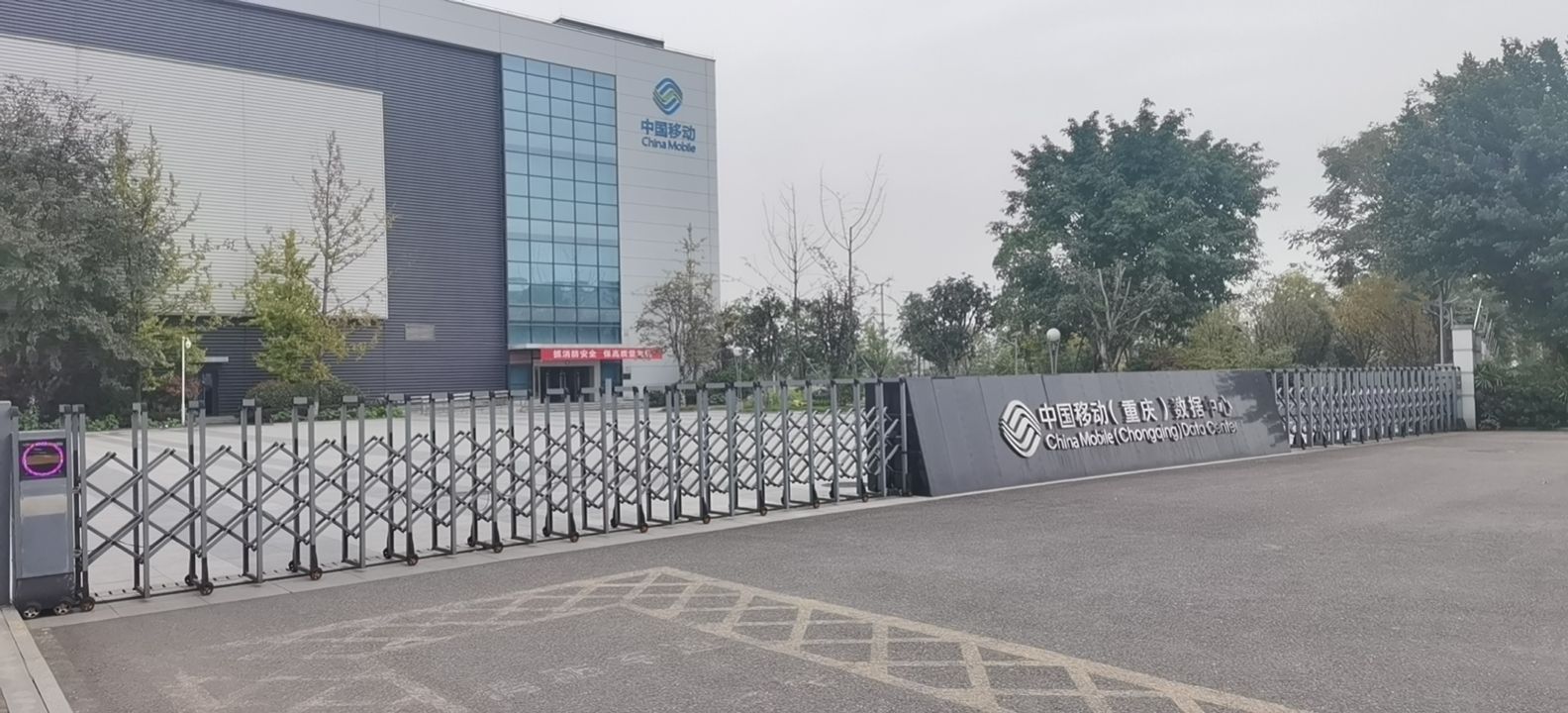 中国移动(重庆)数据中心