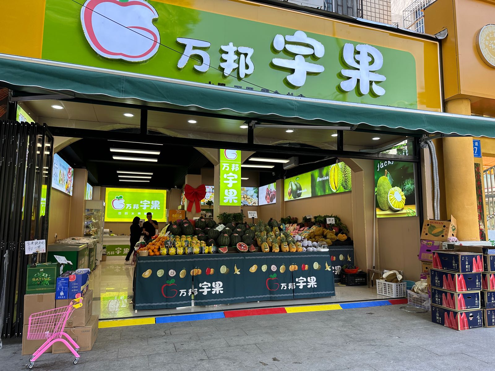 万邦宇果(关庄店)