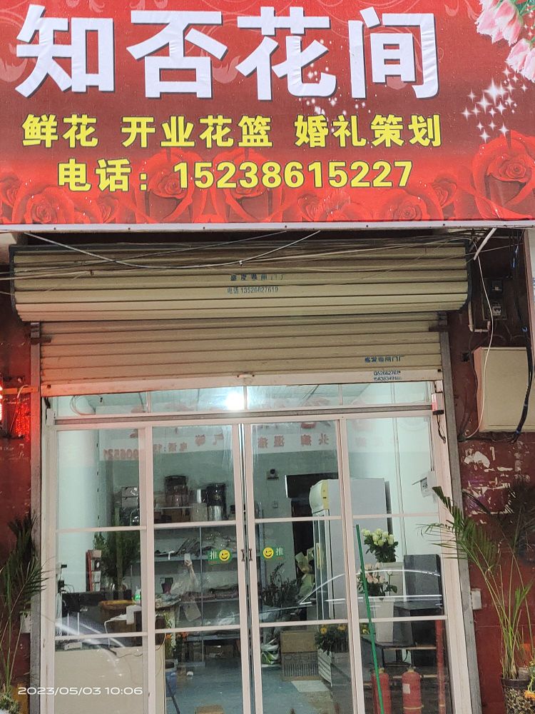 中牟县白沙镇知否花间(复兴路店)