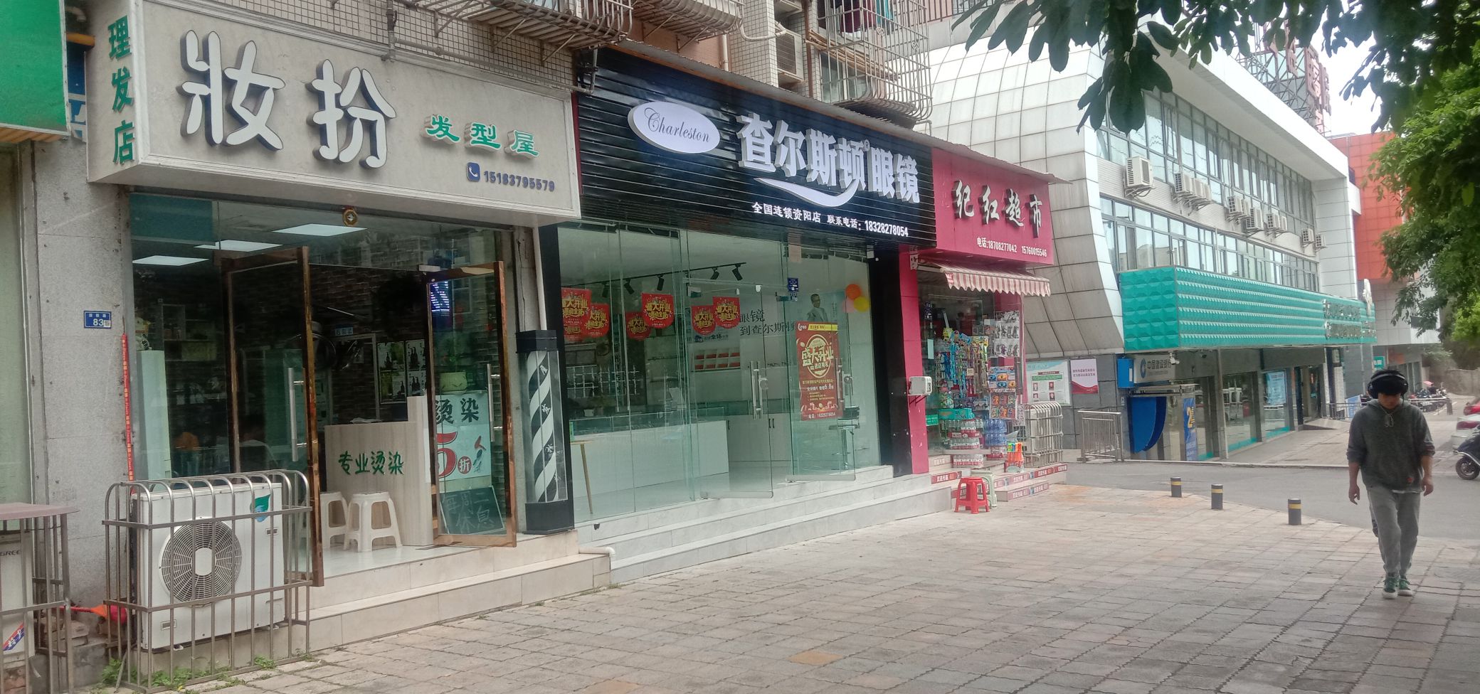 斯尔跽顿查丹嗔眼镜店(滨铁路店)