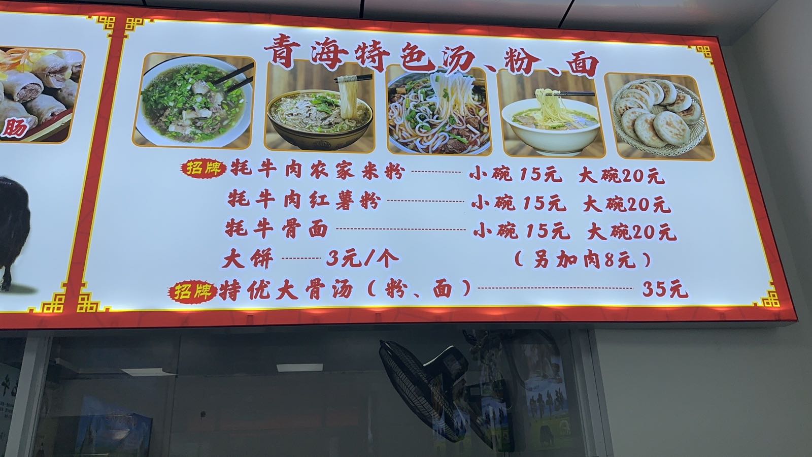 赵记青海牦牛大骨汤