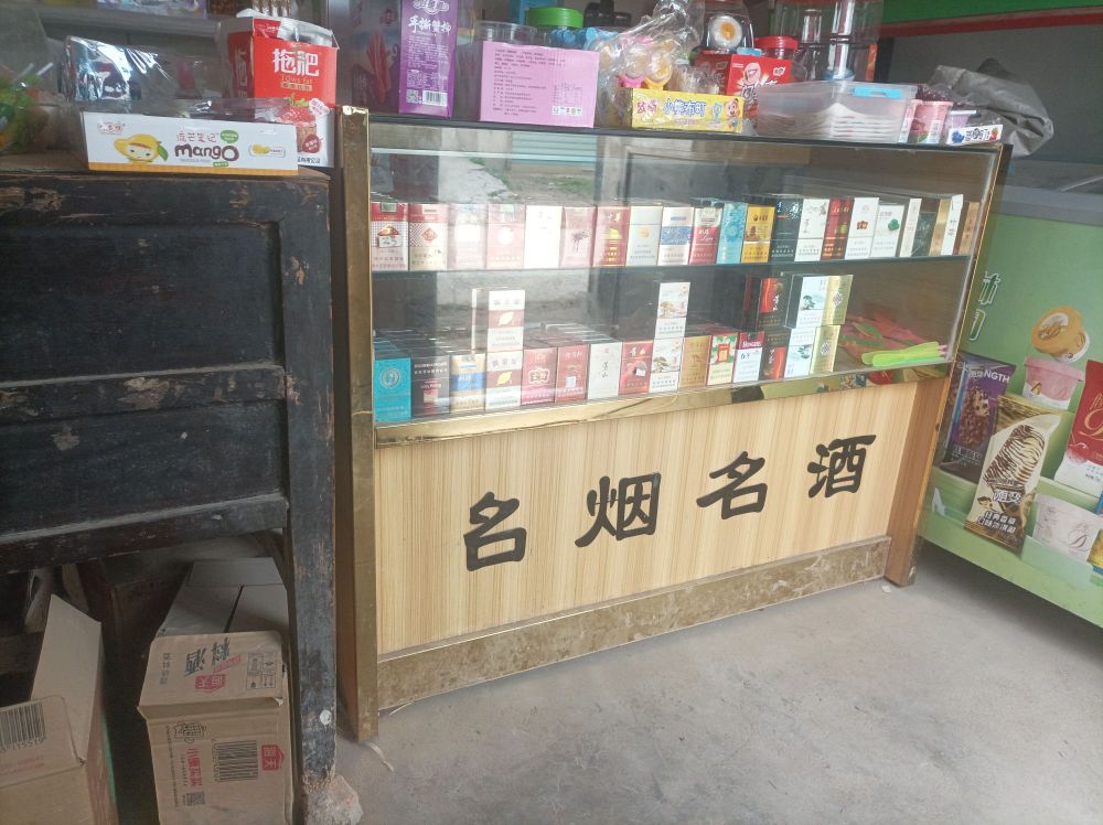 老邻居商店