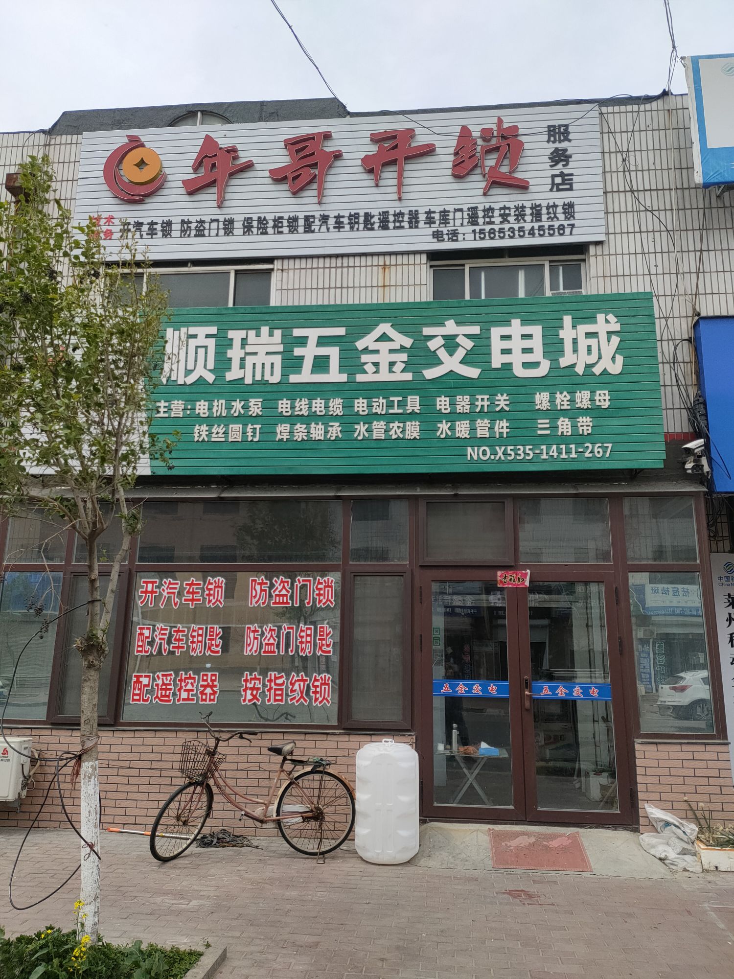 年哥开锁