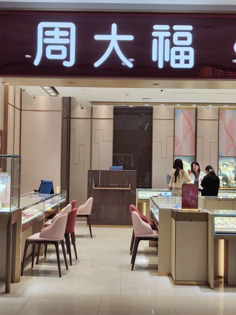 周大福(瀚海北金商业中心店)