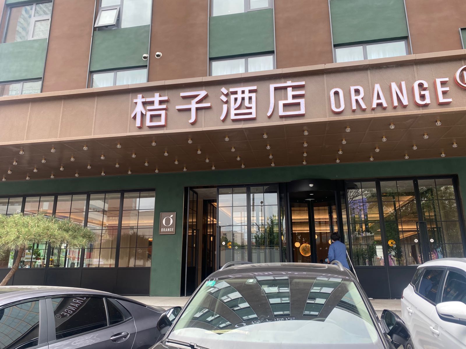 桔子九点(济南泉城广场宽厚里店)