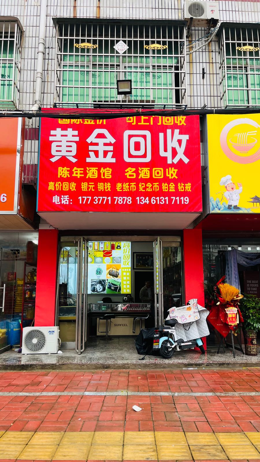 黄金回收(泰安西路店)
