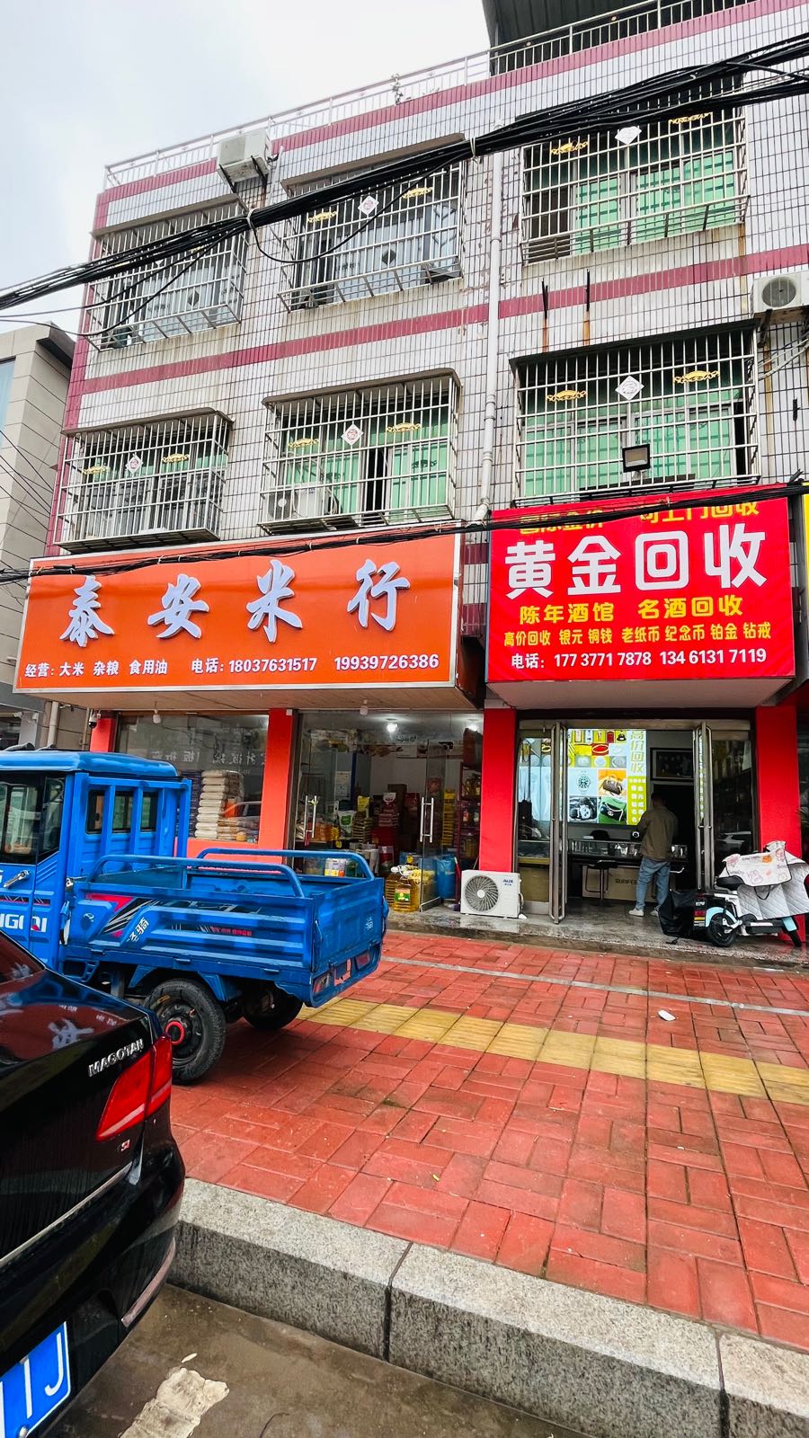 彩金回收(泰安西路店)