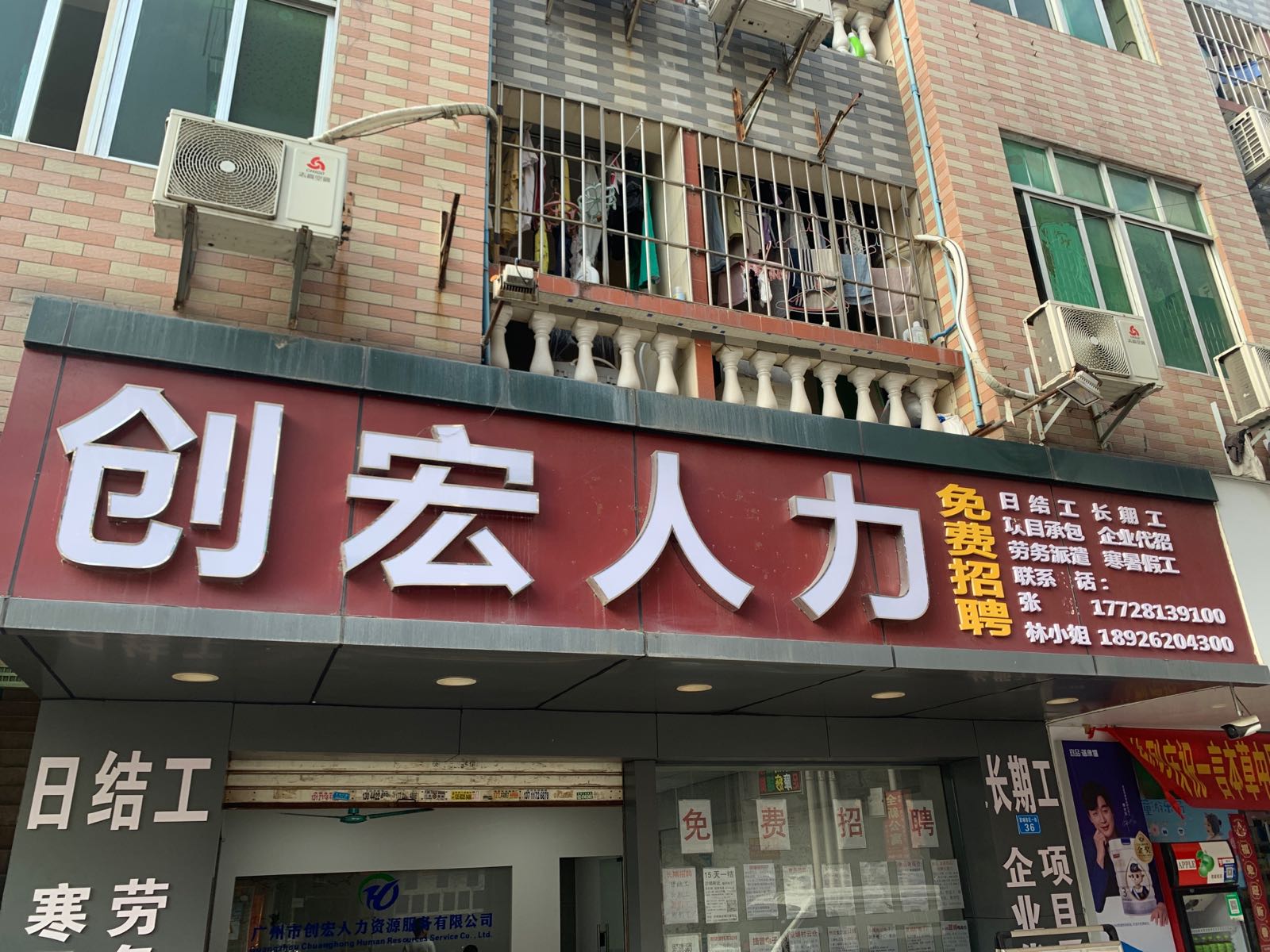 创宏人力