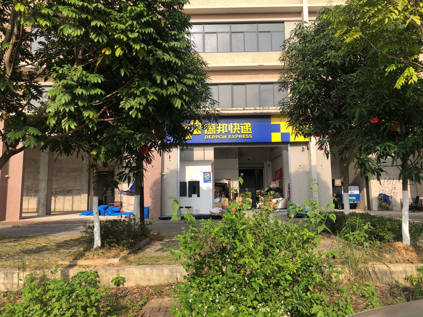 德邦快递(南宁江南区定秋路经营分部)