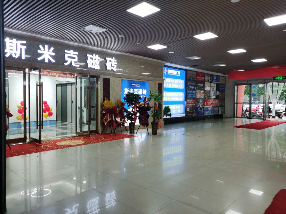 斯米克磁砖(嵩山路立交桥店)