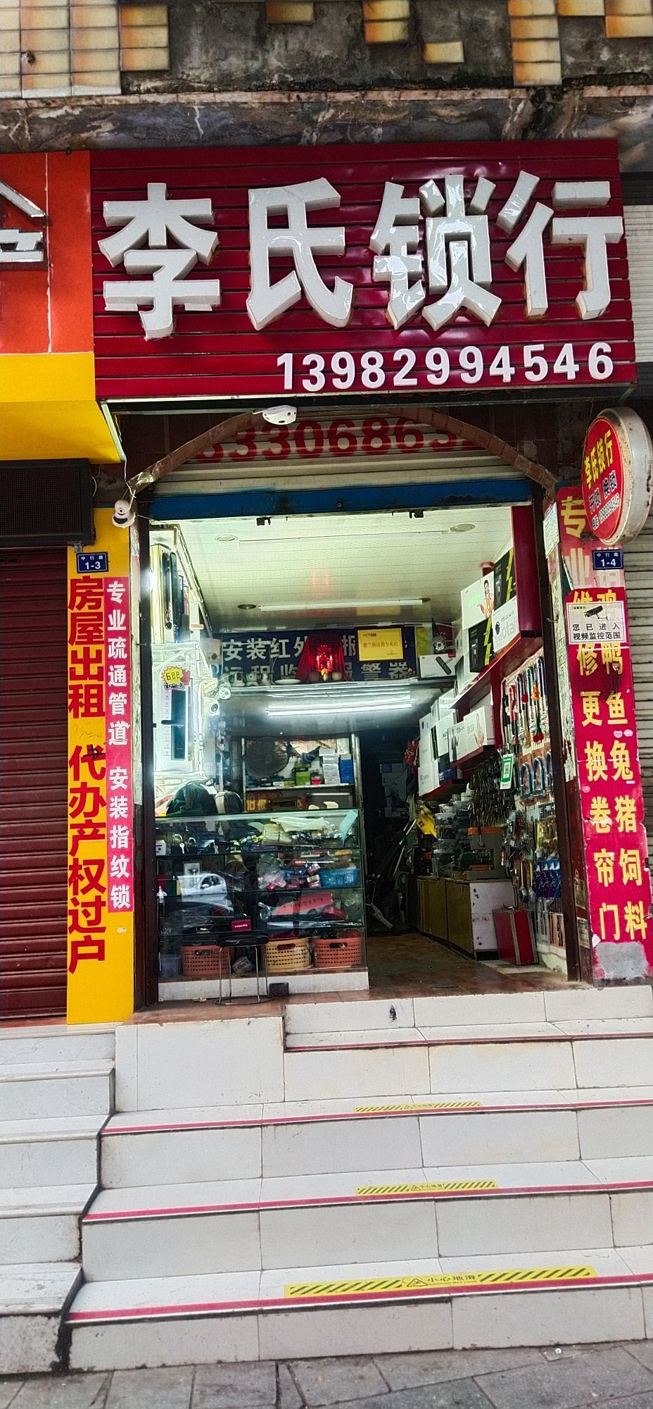 李氏锁行